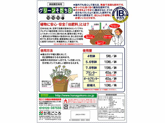 【楽天スーパーSALE限定★ポイント2倍＆2,000円クーポン】花ごころ グリーンそだちEX 500g 肥料 活力剤 園芸 ガーデニング