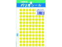 【レビュー投稿で100円OFFクーポン】【お取り寄せ】オキナ パリオシール カラーホログラム丸シール 黄 288片×5袋 PS761 デコレーションシール デコレーショングッズ