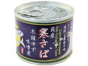 【ポイント2倍★19日20:00~26日1:59迄】黄金の村 国産 寒さば 木頭ゆず味噌煮 缶詰 魚介類 食材 食品