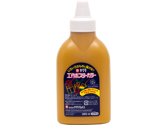 【お取り寄せ】サクラクレパス 工作ポスターカラー 260ml おうどいろ KPW＃15 ポスターカラー ポスター..