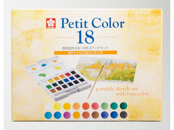 【ブラックフライデー限定★27日9:59迄店内ポイント2倍】【お取り寄せ】サクラクレパス プチカラー 18色セット NCW-18 固形絵の具 画材