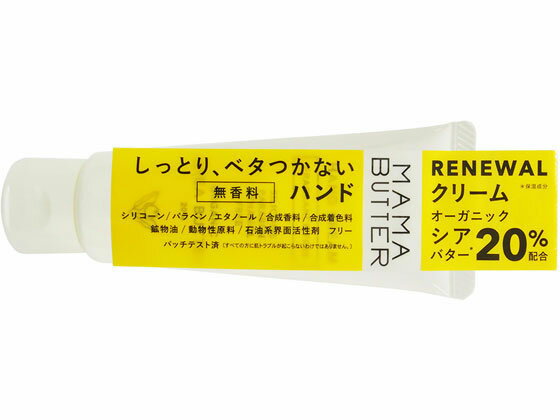 ママバター ビーバイ・イー ママバター ハンドクリーム 無香料 40g ハンドクリーム ジェル ハンドケア スキンケア