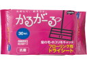 【店内全品ポイント2倍★27日9:59迄】 山崎産業 かるがーるフローリング用ドライシート30枚入 フローリングクリーナー 取替えシート 清掃 掃除 洗剤