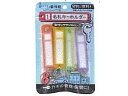 【レビュー投稿で100円OFFクーポン】デビカ 名札キーホルダー 8色セット 133409 名札キーホルダー キーホルダー キーボックス 名札