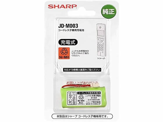 シャープ コードレス子機用充電池 JD-M003 コードレス電話用 充電器 充電池 FAX スマートフォン 携帯電話 家電