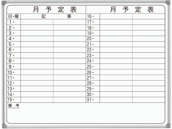 【レビュー投稿で100円OFFクーポン】【メーカー直送】馬印 壁掛ホーロー月予定横書ボード 1210×920mm A..