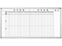 【メーカー直送】馬印 壁掛ホーロー月予定縦書ボード 1810×920mm AX36MN【代引不可】 壁掛ホワイトボード ブラックボード POP 掲示用品