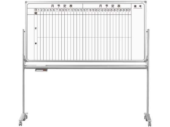 【メーカー直送】馬印 両面脚付ホーロー月予定縦書ボード 1810×920mm【代引不可】【お客様組立】 ホワイトボード 脚付タイプ ブラックボード POP 掲示用品