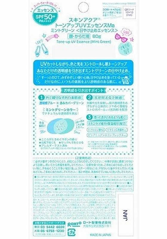 【お取り寄せ】ロート製薬 スキンアクア トーンアップUV エッセンス ミントグリーン UVカット 日やけ止め サンケア UVケア スキンケア