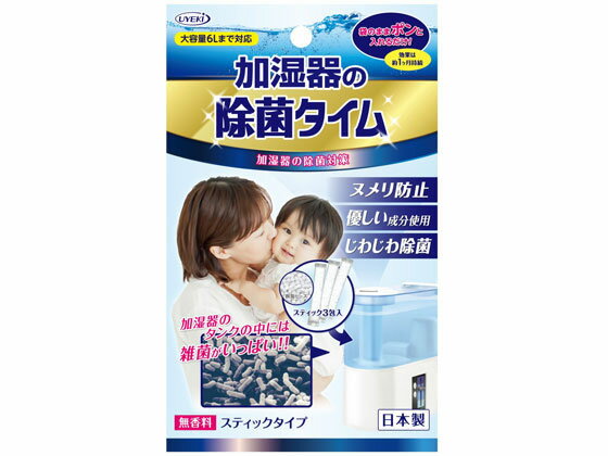 UYEKI 除菌タイム加湿器用スティックタイプ 10g×3個入 加湿器関連品 フィルター 空調家電用アクセサリー 空調家電