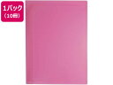 【店内全品ポイント2倍★16日9:59迄】 セキセイ ページイン クープレファイル A4 ピンク PAL-200-PK 10冊 見開きタイプ A4 A3 二つ折...