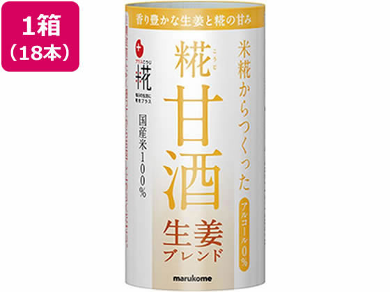 マルコメ プラス糀 糀甘酒 生姜ブレ