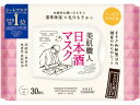 【お取り寄せ】コーセーコスメポート クリアターン 美肌職人 日本酒マスク 30枚入 パック剤 基礎化粧品 スキンケア(4)