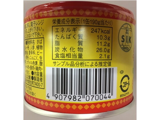 【スーパーSALE★クーポン＆11日9:59迄ポイント2倍】 信田缶詰 サバ カレー 190g 缶詰 魚介類 食材 食品