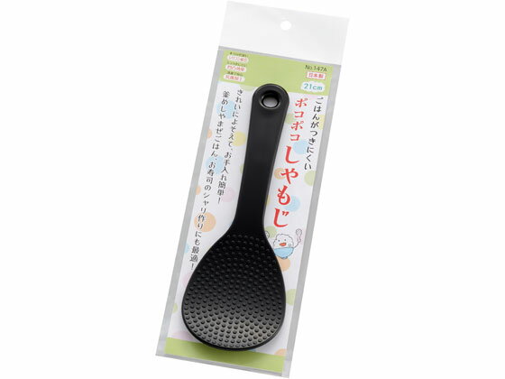 【仕様】●食器洗浄：可●電子レンジ：不可●製品サイズ（mm）：210×70×3●生産地：日本●材質：ポリプロピレン樹脂【備考】※メーカーの都合により、パッケージ・仕様等は予告なく変更になる場合がございます。【検索用キーワード】エンテック　えんてっく　ENTEC　entec　ポコポコしゃもじ21cm黒ヘッター付　ポコポコ　しゃもじ21cm　黒　ヘッター付　くろ　クロ　ブラック　ぶらっく　BLACK　Black　black　1個　147AB　食器洗浄可　日本製　キッチン雑貨　その他　RPUP_02　RD4204ごはんがくっつきにくいデコボコしゃもじです。