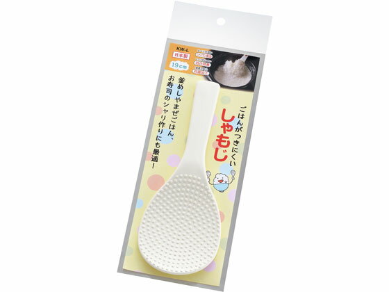 楽天ココデカウ【お取り寄せ】エンテック しゃもじ（L）19cm 白 ヘッター付 KW-LW しゃもじ 調理小物 厨房 キッチン テーブル