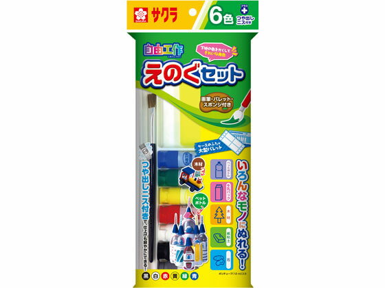 【お取り寄せ】サクラクレパス サクラさあ工作えのぐセットA 6色 KGW6A 絵の具 パレット 絵の具 パレット 教材用筆記具