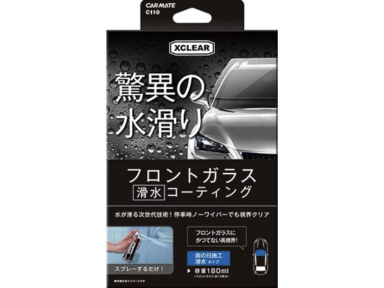 楽天ココデカウ【お取り寄せ】カーメイト エクスクリア 滑水ガラスコーティング C110 メンテナンス カー