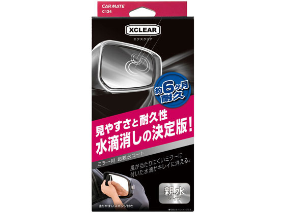 楽天ココデカウ【お取り寄せ】カーメイト エクスクリア ミラー用超親水コート C134 メンテナンス カー