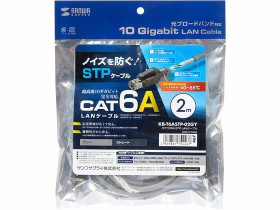 楽天ココデカウ【お取り寄せ】サンワサプライ カテゴリ6A LANケーブルグレー 2m KB-T6ASTP-02GY カテゴリー6E対応 LANケーブル 配線