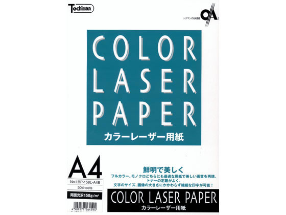 【お取り寄せ】SAKAEテクニカルペーパー カラーレーザー用光沢紙 158g A4 50枚 A4 カラーレーザー用紙 レーザープリンタ用紙