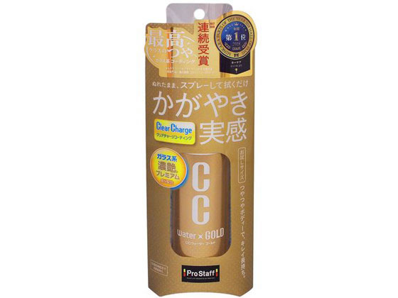 楽天ココデカウ【お取り寄せ】プロスタッフ CCウォーターゴールド お試しサイズ 70mL S165