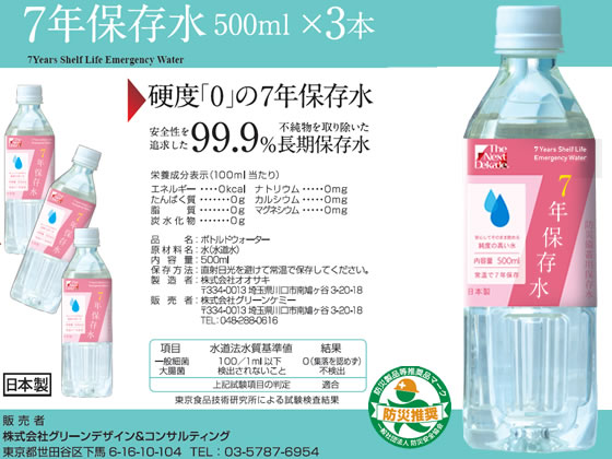グリーンケミー/7年保存食品セット3日分