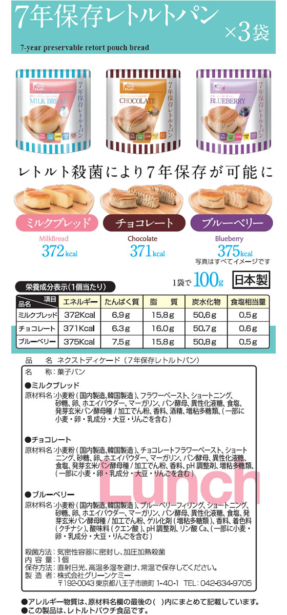 グリーンケミー/7年保存食品セット3日分
