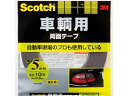 3M/スコッチ 車輌用両面テープ 5mm×10m/PCA-05R 両面テープ 作業用 ガムテープ 粘着テープ