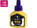 【店内全品ポイント2倍★16日9:59迄】 寺西化学 マジックインキ 補充液 60ml 紫 10個 MHJ60J-T8 マジックインキ 替インク 油性ペン