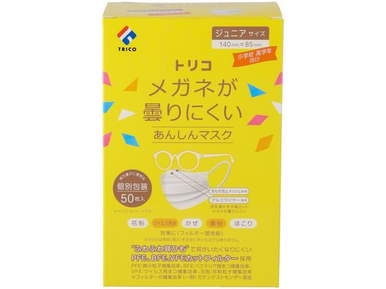 【レビュー投稿で100円OFFクーポン】トリコ メガネが曇りにくい あんしんマスク ジュニア 50枚 マスク 鼻 のど対策 メディカル