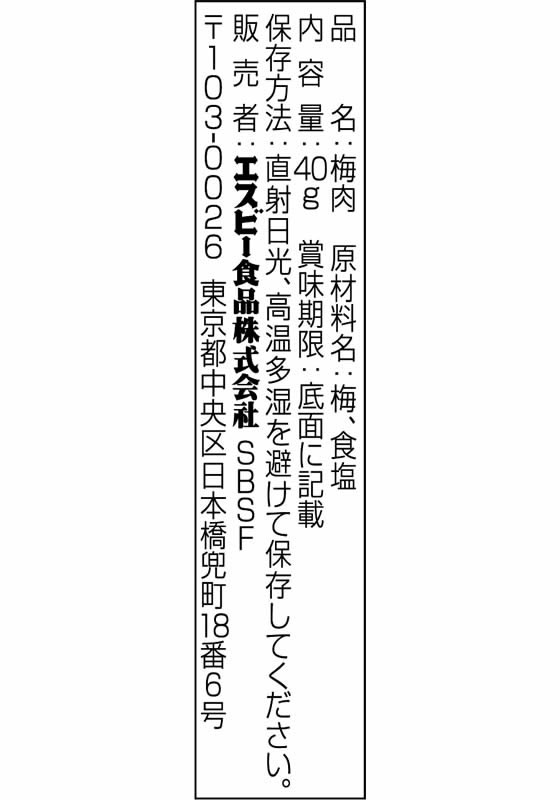 エスビー食品 梅肉 40g 調味料 食材 3