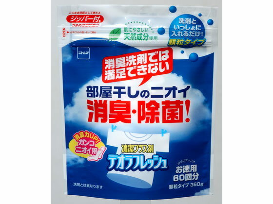 ニトムズ デオラフレッシュ お徳用 60回 ジッパー 360g N2050 粉末タイプ 衣料用洗剤 洗剤 掃除 清掃