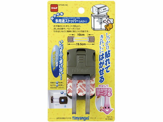 【商品説明】対象年齢：0〜2歳6カ月ぐらい流し台の扉や、ベビーダンスの引き出し、キッチン、リビングの引き出しや扉に簡単に取り付け可能しっかり貼れてきれいにはがせる2重ロック機能を採用、2ヶ所を同時に操作しなければ開けられず、閉めるときは差しこむだけで自動にロックする取り付けられる所：貼り付け面は片側5cm×5cm以上の平滑面、凹凸のないなめらかな面（ガラス、化粧合板、金属塗装面）【仕様】●サイズ：約4×19．5×1cm、ベルトの長さ：10cm●材質：本体／ABS樹脂／ベルト／酢酸ビニル、合成ゴム系粘着剤【備考】※メーカーの都合により、パッケージ/仕様等は予告なく変更になる場合がございます。【検索用キーワード】ニトムズ　nitoms　にとむず　はがせる　たようと　すとっぱー　れぎゅらー　1個　ストッパー　M6380　子供のいたずらによる開閉やケガの防止に　約4×19．5×1cm　ベルトの長さ：10cm　本体　ABS樹脂　ベルト　酢酸ビニル　合成ゴム系粘着剤　留め　吊下げ用品　粘着タイプ掲示用品　nitoms_10_homecare　RPUP_02　RD9906子供のいたずらによる開閉やケガの防止に