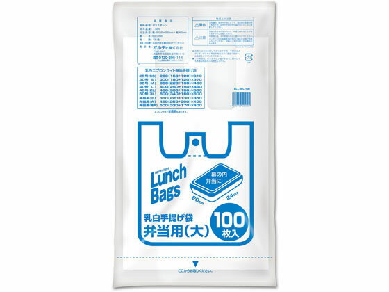 【お取り寄せ】オルディ エプロンライト手提げ袋 乳白 弁当用 大 100枚 ポリ手提袋 ラッピング 包装用品