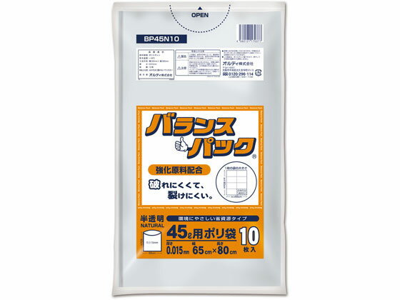 楽天ココデカウ【お取り寄せ】オルディ バランスパック 半透明 45L 厚さ0.015mm 10枚 半透明 ゴミ袋 ゴミ袋 ゴミ箱 掃除 洗剤 清掃