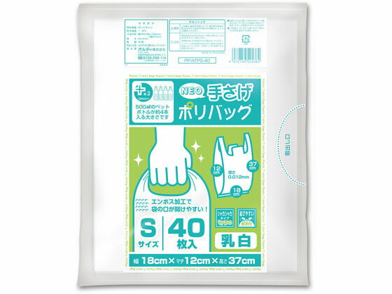 【お取り寄せ】オルディ プラスプラス ネオ 手提げ 乳白 S 30号 40枚 ポリ手提袋 ラッピング 包装用品