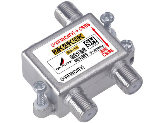 【商品説明】CATV／UHF電波とBS・CS電波を1つに混合または分波するための機器。　4K8K（〜3224MHz）に対応。従来の2K放送のテレビでも使用できます。　屋内用　CS／BS端子−U・V／FM（CATV）＋CS／BS端子間通電。　ダイカスト製高シールド構造。外部雑音を排除します　ケーブルテレビでも使用できます。　F−5接栓×3　付属。【仕様】●使用帯域：CS／BS−IF（3224MHz）＋UHF・FM（CATV）。2K4K8K放送対応　●仕様：混合分波器　●入力・出力：F型端子　●通電機能：CS／BS＋UHF・FM（CATV）・CS／BS端子間通電　●構造：ダイキャストケース　●外形寸法：49×49×16．5mm　●質量：0．04kg　●付属品：F−5接栓×3【備考】※メーカーの都合により、パッケージ・仕様等は予告なく変更になる場合がございます。【検索用キーワード】DXアンテナ　屋内用　混合分波器　ダイカスト製　CS　BS−IF＋UHF・FM（CATV）　2K4K8K対応　RE0551CATV／UHF電波とBS・CS電波を1つに混合または分波するための機器