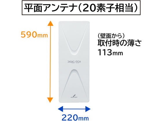 【お取り寄せ】DXアンテナ UHF平面アンテナ 強電界中電界地 20素子 UAH201(W) テレ...