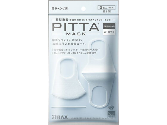 【お取り寄せ】アラクス PITTA MASK レギュラー ホワイト 3P マスク 鼻 のど メディカル