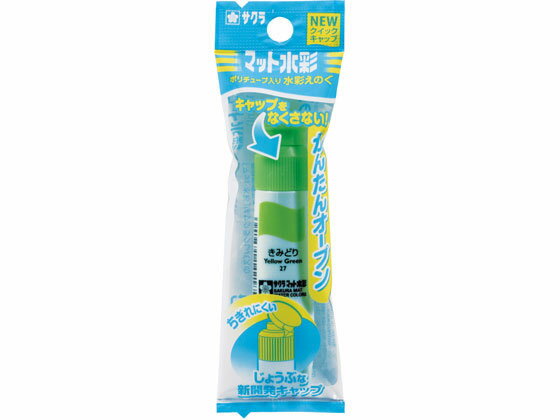 【お取り寄せ】サクラクレパス マット水彩12ml ポリチューブ入(ネオパック) きみどり 絵の具 パレット 絵の具、パレット 教材用筆記具