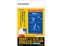 【お取り寄せ】ヒサゴ 情報保護ラベル 往復はがき用 全面 20枚 OP2439N セキュリティラベル 用途別ラベルシール 粘着ラベル用紙