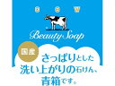 牛乳石鹸 カウブランド 青箱 1個 固形せっけん ハンドケア スキンケア