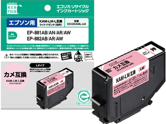 【商品説明】KAM−LM−L対応エコリカ・リサイクルインクカートリッジ【仕様】●純正型番：KAM−LM−L●対応機種：EP−881AB／EP−881AN／EP−881AR／EP−881AW／EP−882AB／EP−882AR／EP−882AW●色：ライトマゼンタ●インク種類：染料●耐力インク●インク残量表示●注文単位：1個●グリーン購入法適合【備考】※メーカーの都合により、パッケージ・仕様等は予告なく変更になる場合がございます。【検索用キーワード】ECORICA　ecorica　えこりか　エコリカ　エプソン用リサイクルインクカートリッジKAM−LM−L　えぷそんようりさいくるいんくかーとりっじKAM−LM−L　インクジェット　ECI−EKAML−LM　ECIEKAMLLM　KAM−LM−L　EP−881AB　EP−881AN　EP−881AR　EP−881AW　EP−882AB　EP−882AR　EP−882AW　1　互換インクカートリッジ　互換リサイクルカートリッジ　エコリカリサイクルインク　エコリカインク　インクジェットカートリッジ　EPSON　えぷそん　エプソン　ライトマゼンタ　ライトマゼンダ　アカ　赤　あか　LIGHTMAGENTA　リサイクル品　汎用品　リサイクルインクカートリッジ　エコリカ　RPUP_03　RD0329グリーン購入法適合・エコマーク基準認定第8号