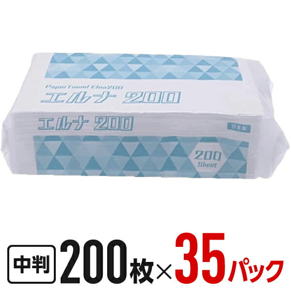 【目玉商品!楽天最安値に挑戦!】送料無料 太洋紙業 ペーパータオル エルナ 中判 200枚×35パック 6230 枚入り 業務用 まとめ買い 大容量 箱売り 箱買い 日本製 中判タイプ ペーパータオル