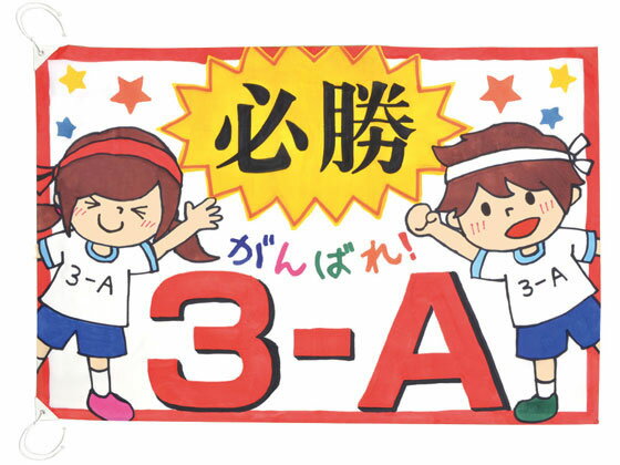 【レビュー投稿で100円OFFクーポン】【お取り寄せ】タカ印 白無地 大旗 900×1350mm 40-3100 のぼり POP 店頭POP 掲示 3