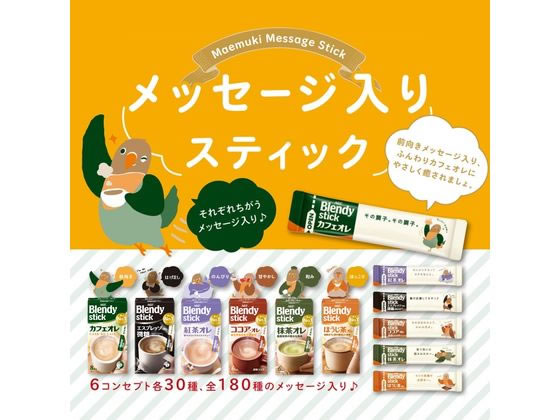 【スーパーセール期間中ポイント2倍】AGF/ブレンディ スティック カフェオレ やすらぎのカフェインレス 6本《9/4(日)20:00〜9/11(日)01:59まで》