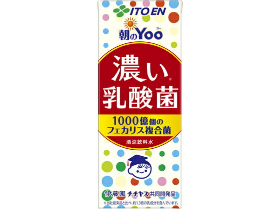 【ブラックフライデー限定★27日9:59迄店内ポイント2倍】伊藤園 朝のYOO 濃い乳酸菌 200ml 乳酸菌飲料 豆乳 飲料 ジュース