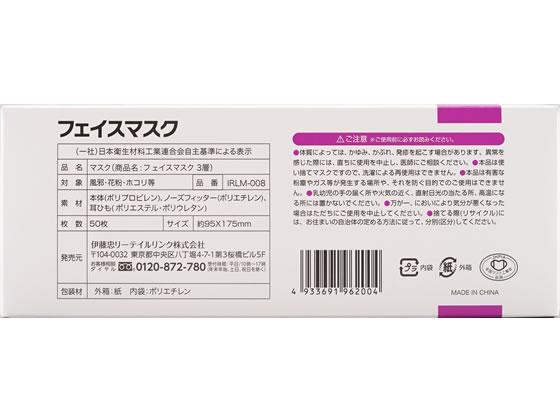 【ポイント2倍★22日20:00〜27日9:59迄】 伊藤忠リーテイルリンク 3層式 フェイスマスク 50枚 IRLM-008 マスク 鼻 のど対策 メディカル