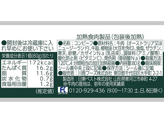 【マラソン限定★ポイント2倍＆2,000円クーポン】ノザキ コンビーフ 80g 缶詰 肉類 食材 食品 cocodecow-10253934 ココデカウ サンプル画像3